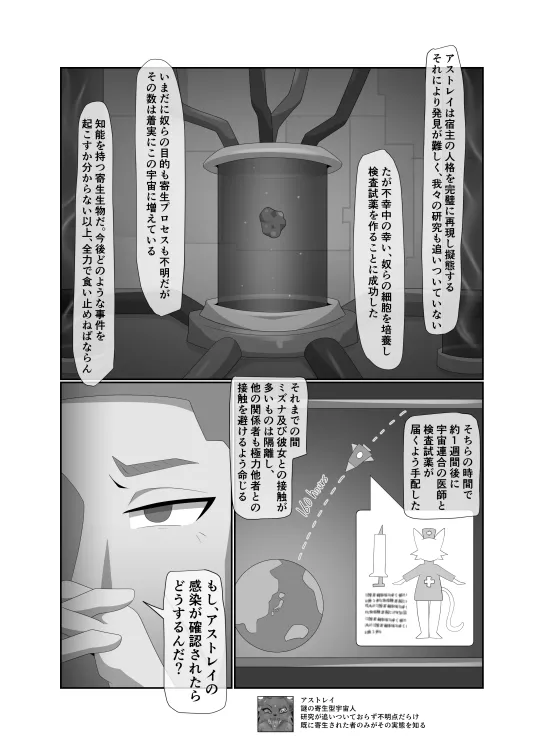 パラシティックアストレイ-ユメノスライド- image number 7