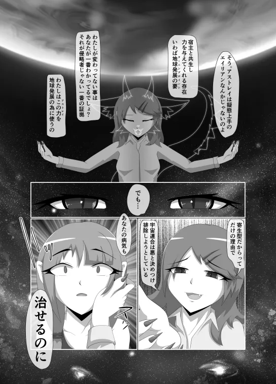 パラシティックアストレイ-ユメノスライド- image number 11