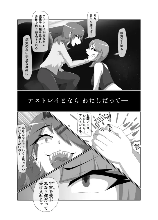 パラシティックアストレイ-ユメノスライド- image number 12