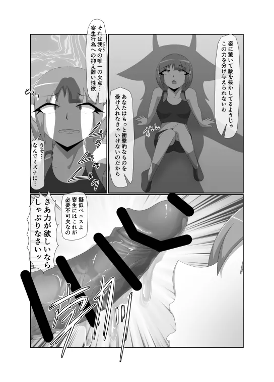 パラシティックアストレイ-ユメノスライド- image number 14