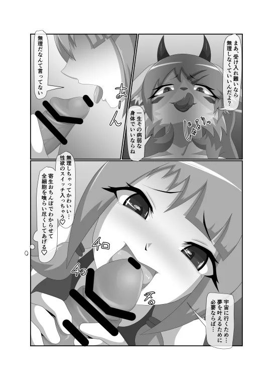 パラシティックアストレイ-ユメノスライド- image number 15