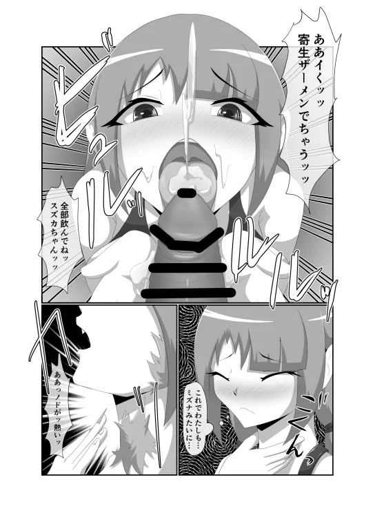 パラシティックアストレイ-ユメノスライド- image number 18