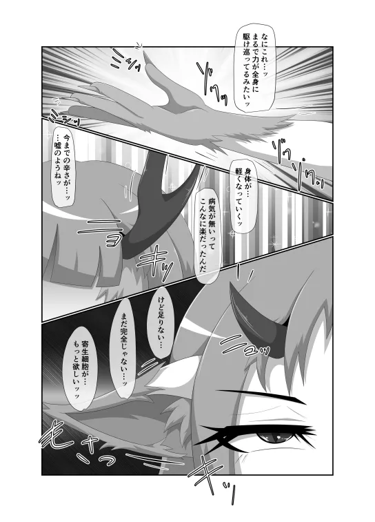 パラシティックアストレイ-ユメノスライド- image number 19