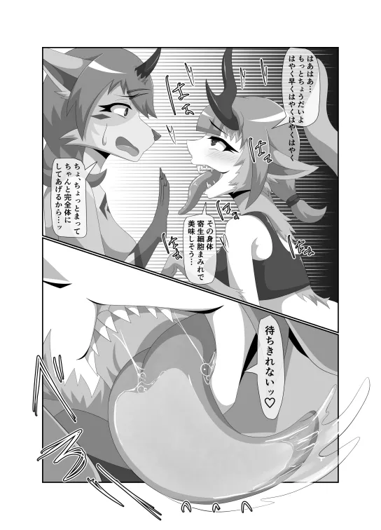 パラシティックアストレイ-ユメノスライド- image number 21