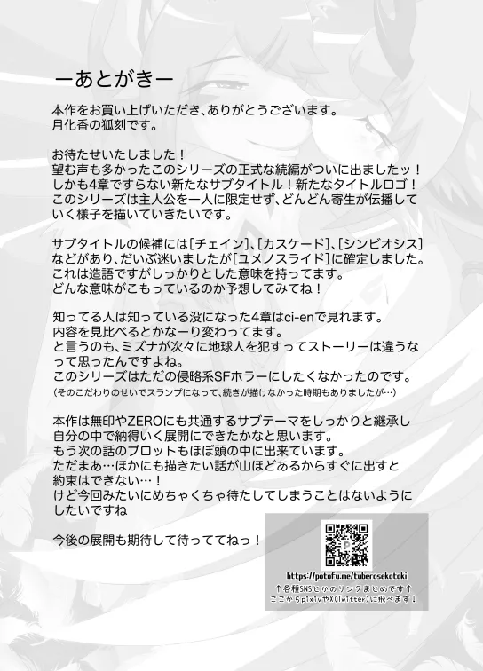 パラシティックアストレイ-ユメノスライド- image number 31