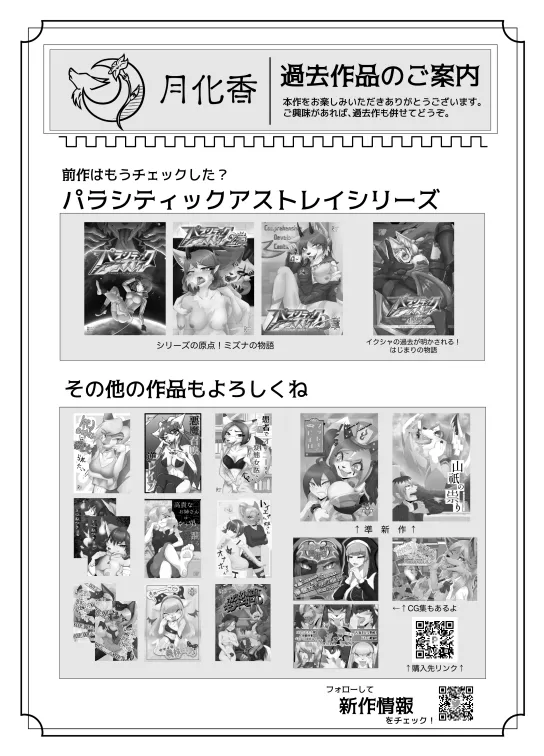 パラシティックアストレイ-ユメノスライド- image number 32