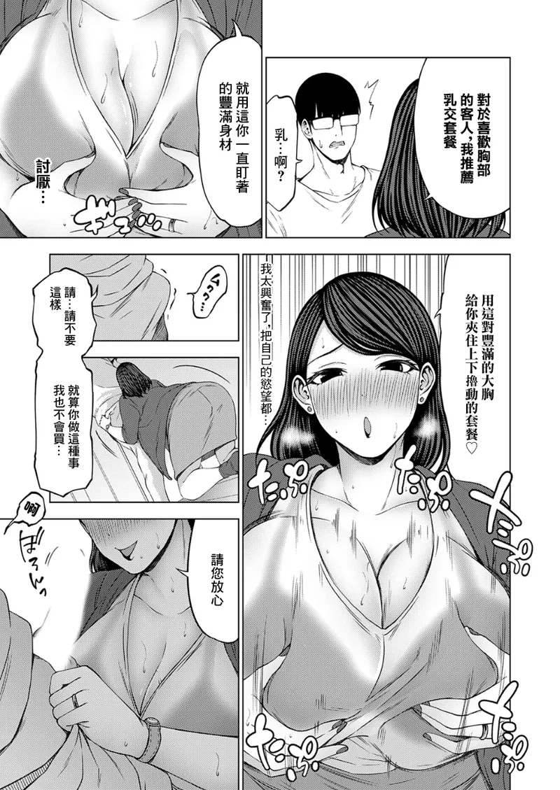 [とこわん]枕営業無双_～生保人妻のおまんこ保険～ numero di immagine  7