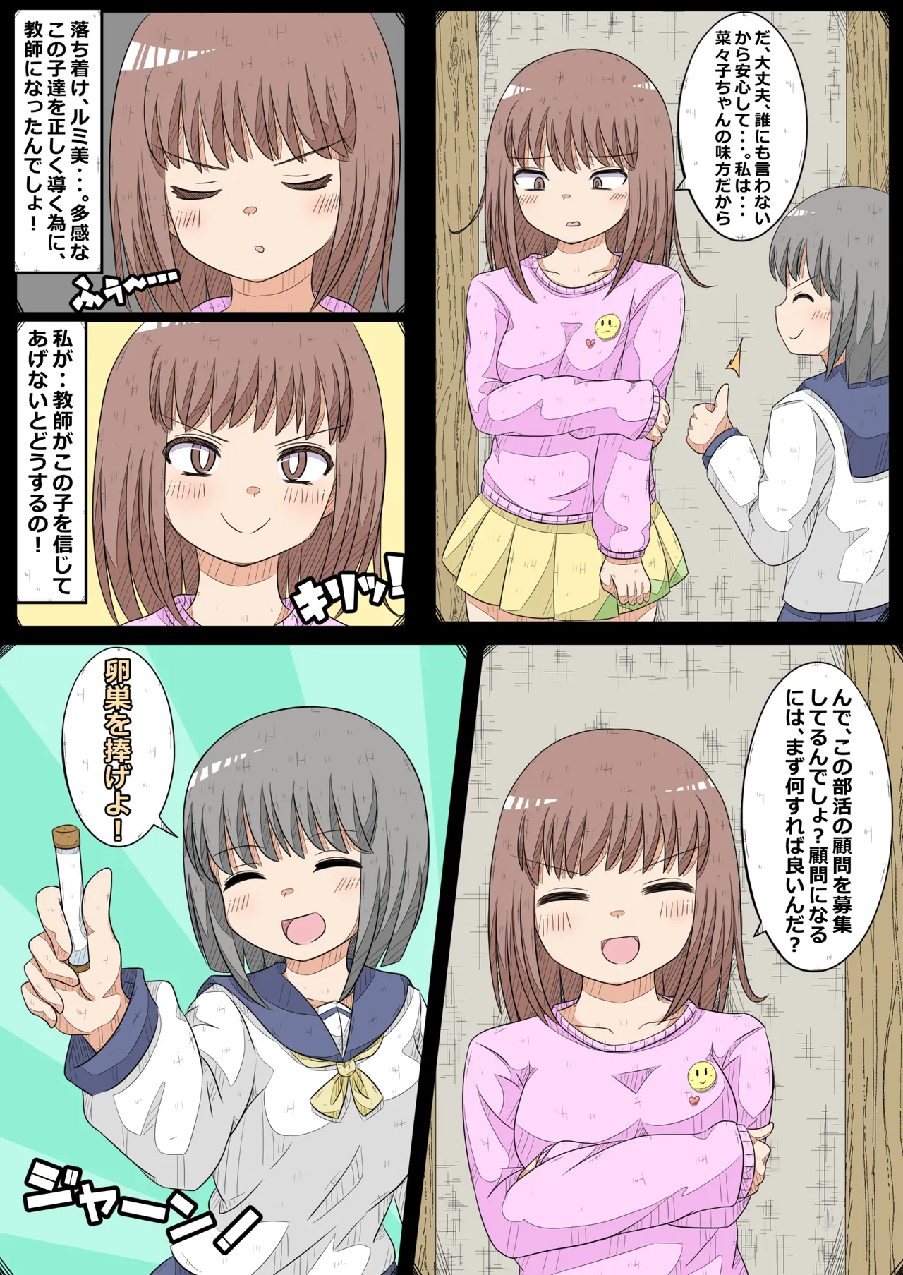 [NanCircle] ransou kairaku kenkyuubu～ komon no ransou wo syouakuseyo！ no maki～ numero di immagine  5