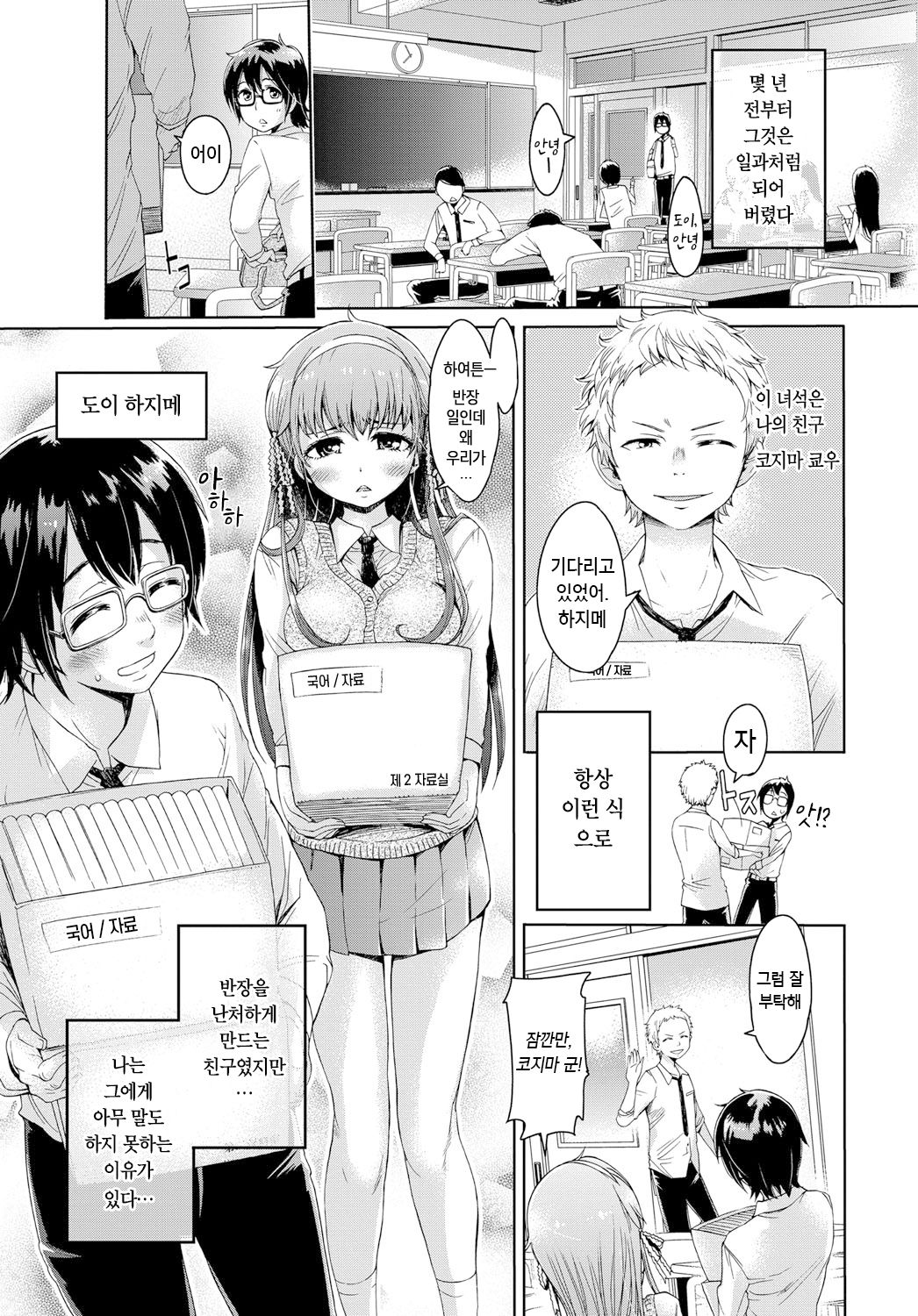 [H9] Boku dake ga Shiranai - I just do not know Zenpen | 나만 모른다 전편 (COMIC Anthurium 2018-02) [Korean] [팀 마스터] [Digital] numero di immagine  3