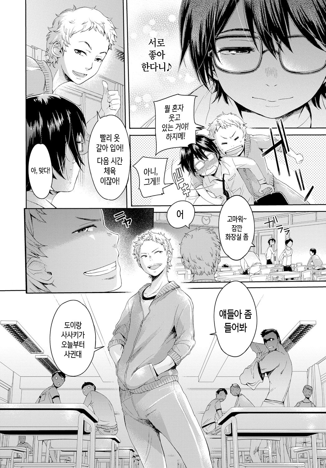 [H9] Boku dake ga Shiranai - I just do not know Zenpen | 나만 모른다 전편 (COMIC Anthurium 2018-02) [Korean] [팀 마스터] [Digital] numero di immagine  16