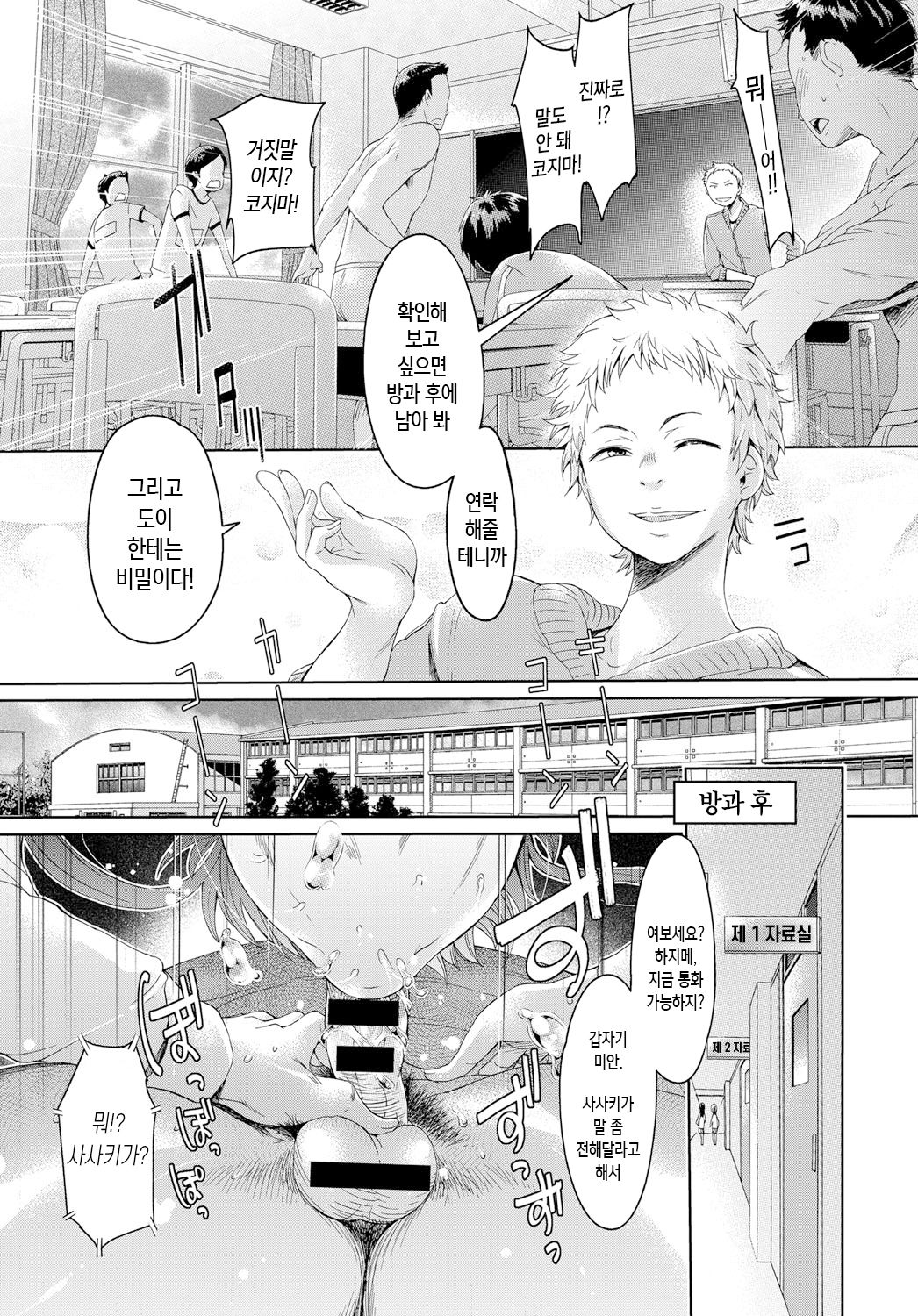 [H9] Boku dake ga Shiranai - I just do not know Zenpen | 나만 모른다 전편 (COMIC Anthurium 2018-02) [Korean] [팀 마스터] [Digital] numero di immagine  17