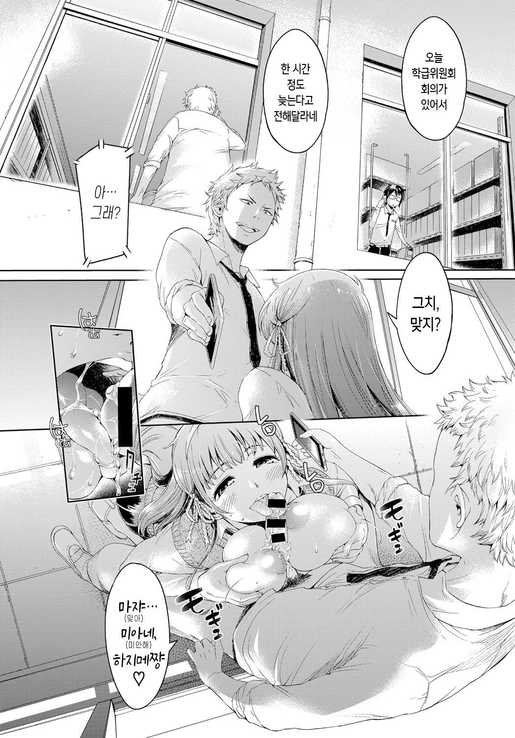 [H9] Boku dake ga Shiranai - I just do not know Zenpen | 나만 모른다 전편 (COMIC Anthurium 2018-02) [Korean] [팀 마스터] [Digital] numero di immagine  18