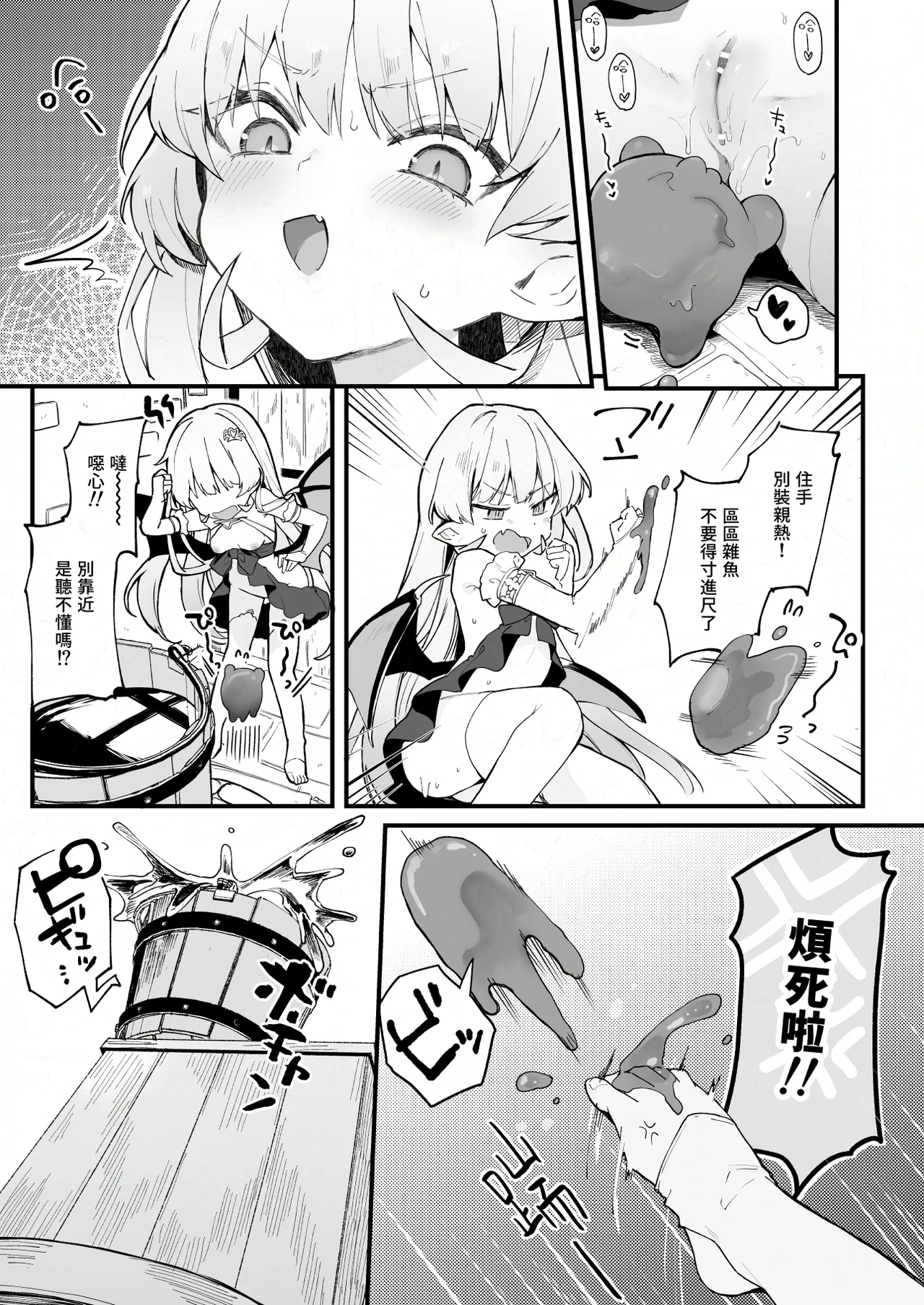 [玉之けだま] プラズマvsスライム限定漫画 이미지 번호 9