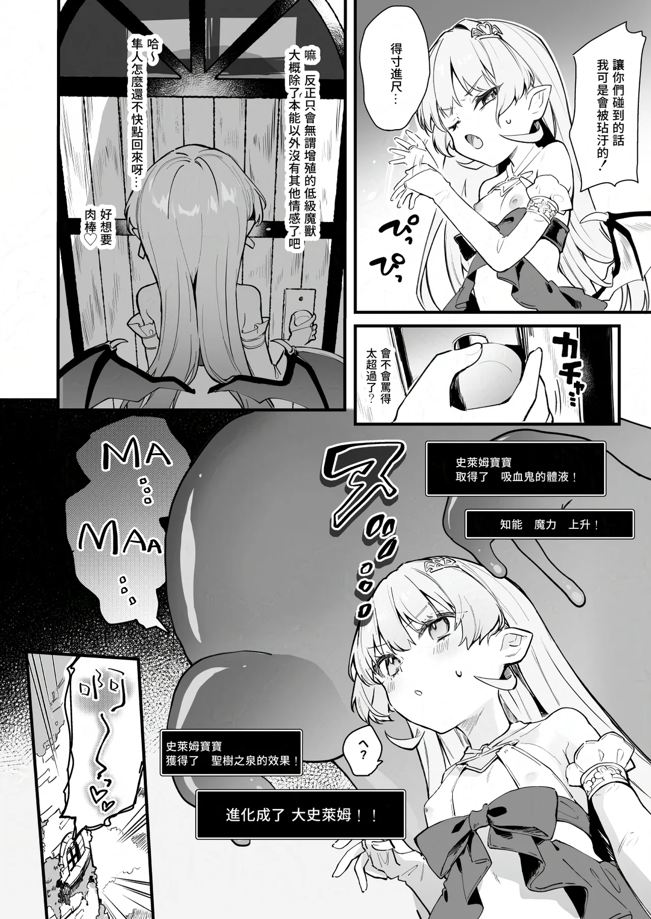 [玉之けだま] プラズマvsスライム限定漫画 이미지 번호 10