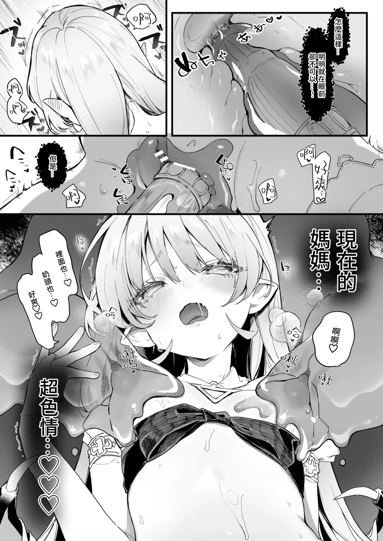 [玉之けだま] プラズマvsスライム限定漫画 이미지 번호 17