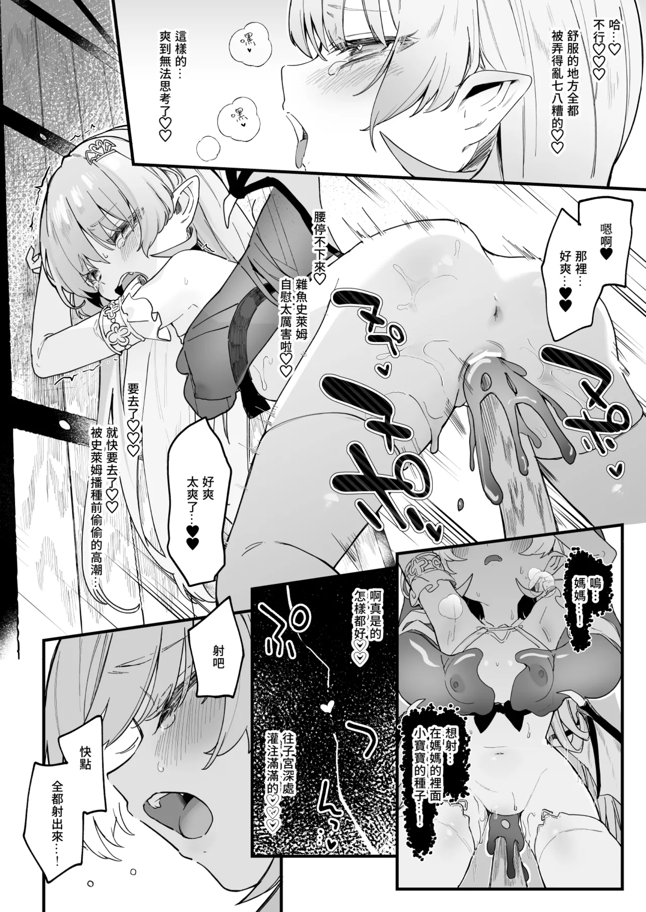[玉之けだま] プラズマvsスライム限定漫画 이미지 번호 18