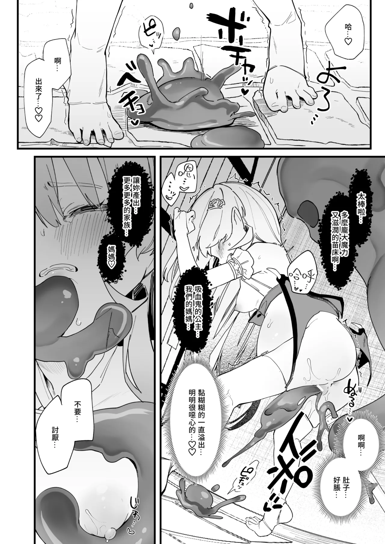 [玉之けだま] プラズマvsスライム限定漫画 이미지 번호 20