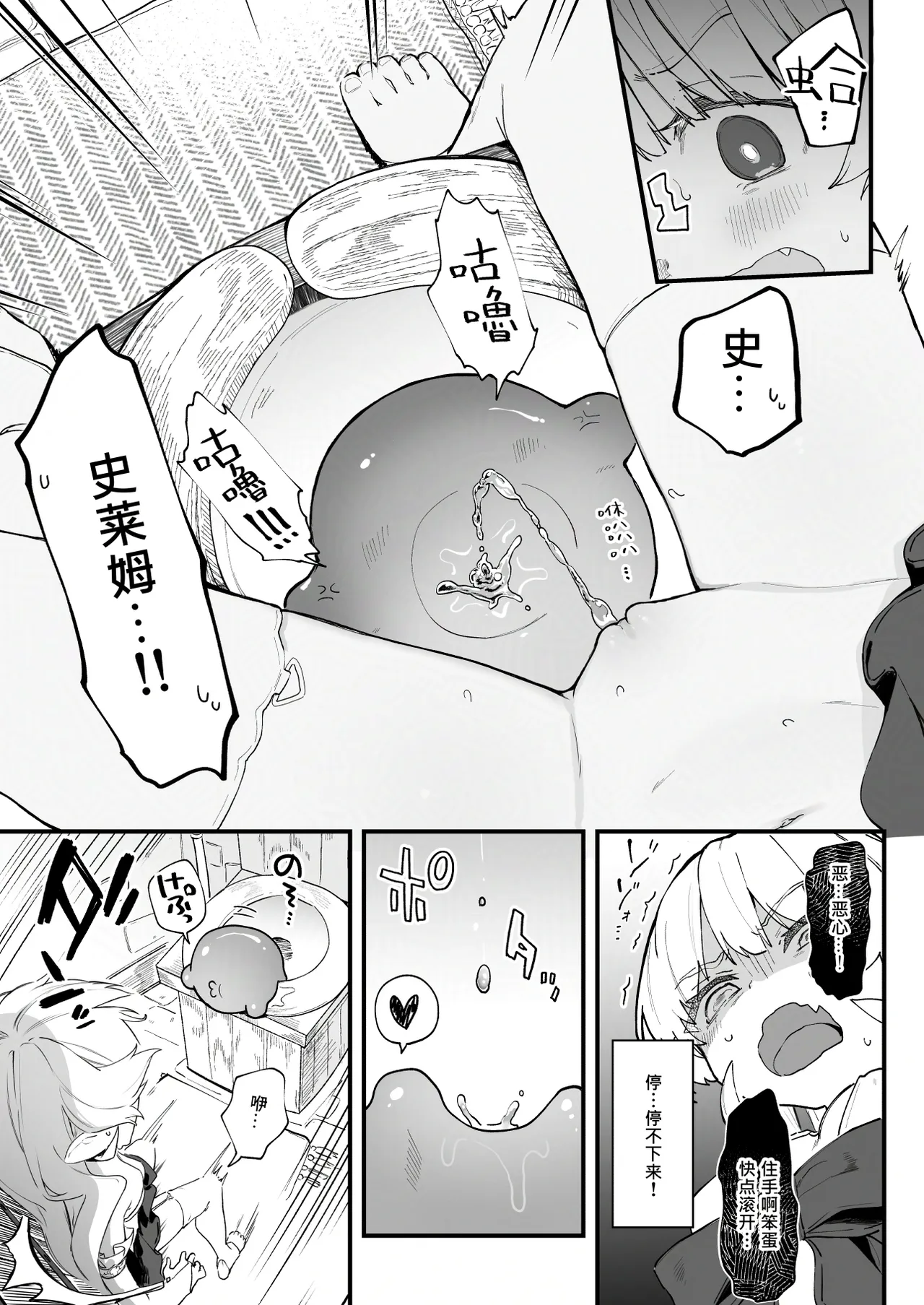 [玉之けだま] プラズマvsスライム限定漫画 이미지 번호 23