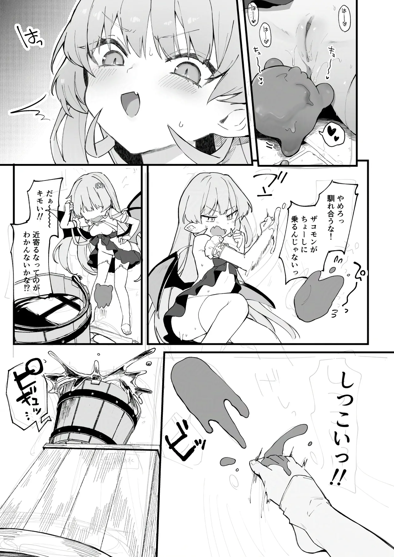 [玉之けだま] プラズマvsスライム限定漫画 이미지 번호 29