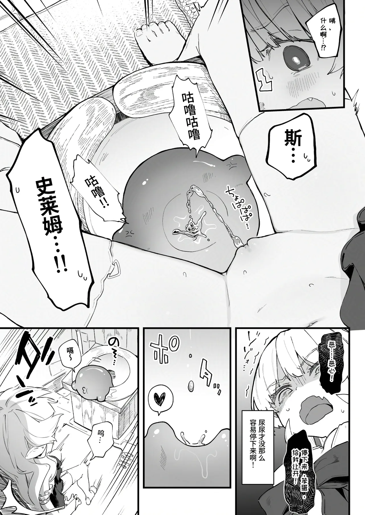 [玉之けだま] プラズマvsスライム限定漫画 이미지 번호 31