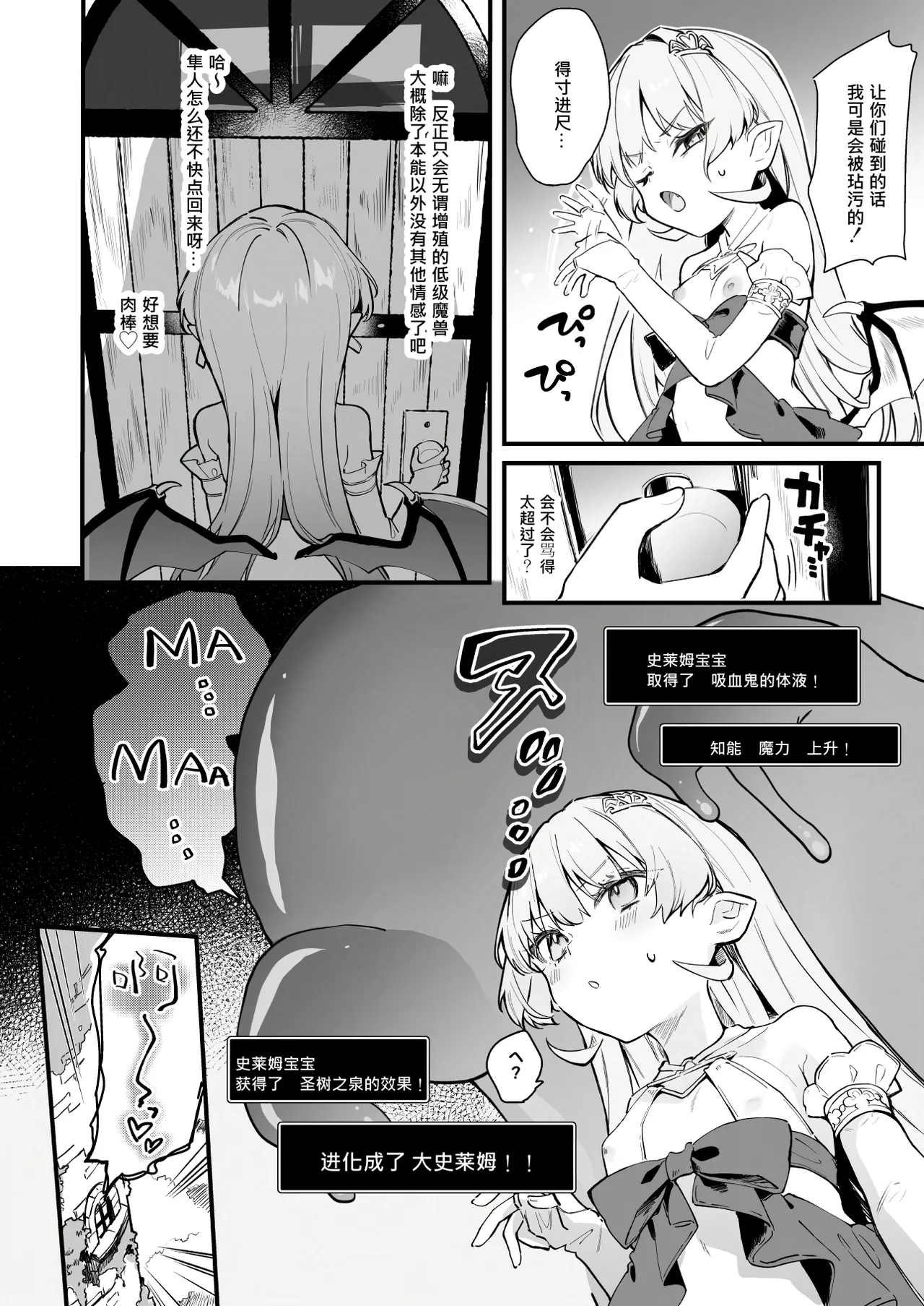 [玉之けだま] プラズマvsスライム限定漫画 이미지 번호 33