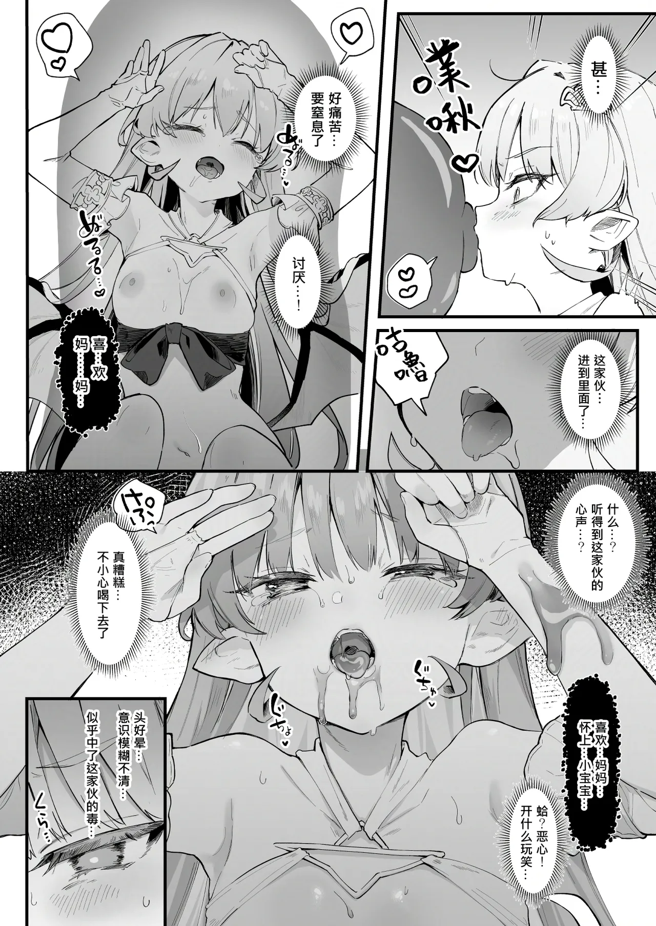 [玉之けだま] プラズマvsスライム限定漫画 이미지 번호 35