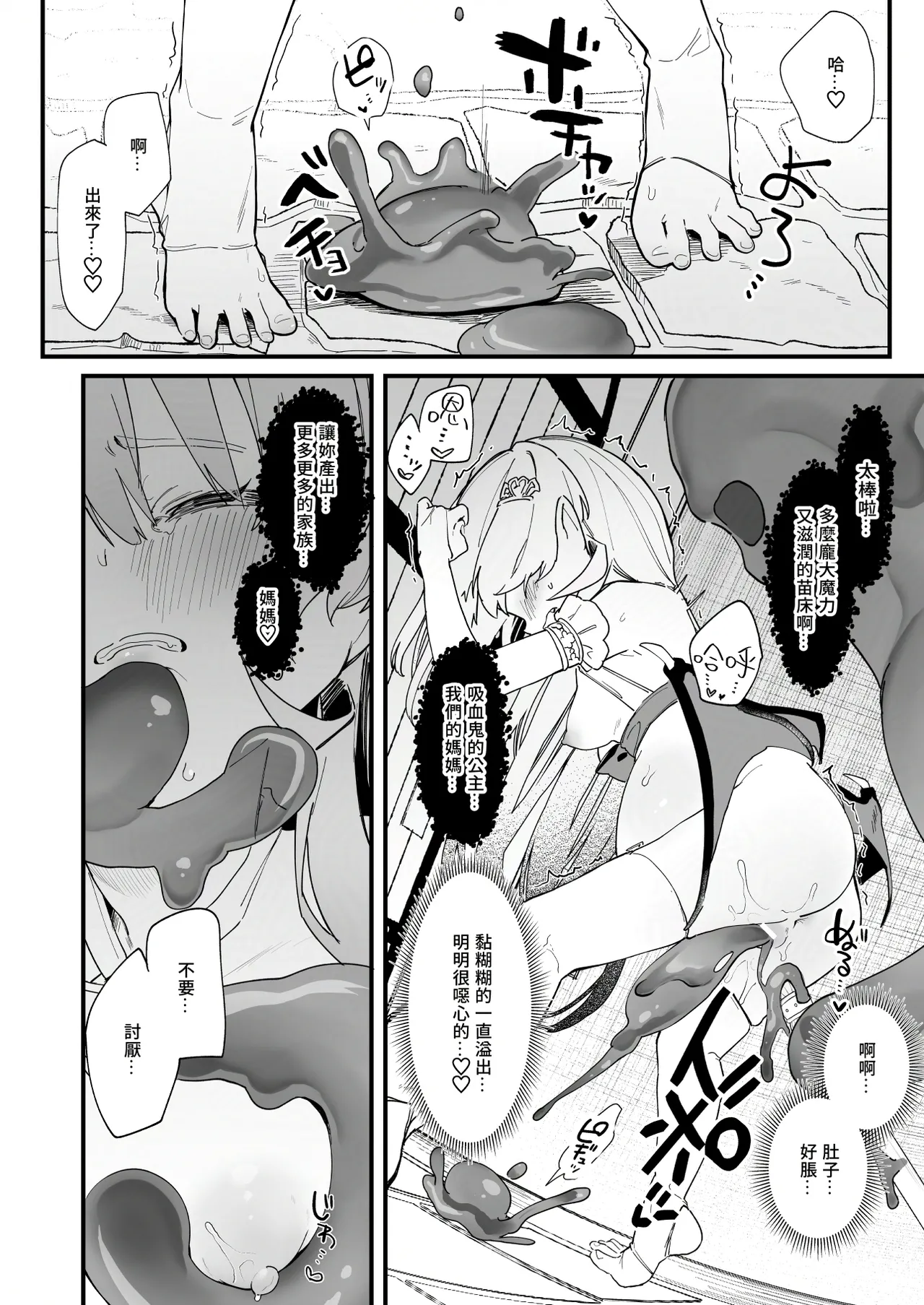 [玉之けだま] プラズマvsスライム限定漫画 이미지 번호 43
