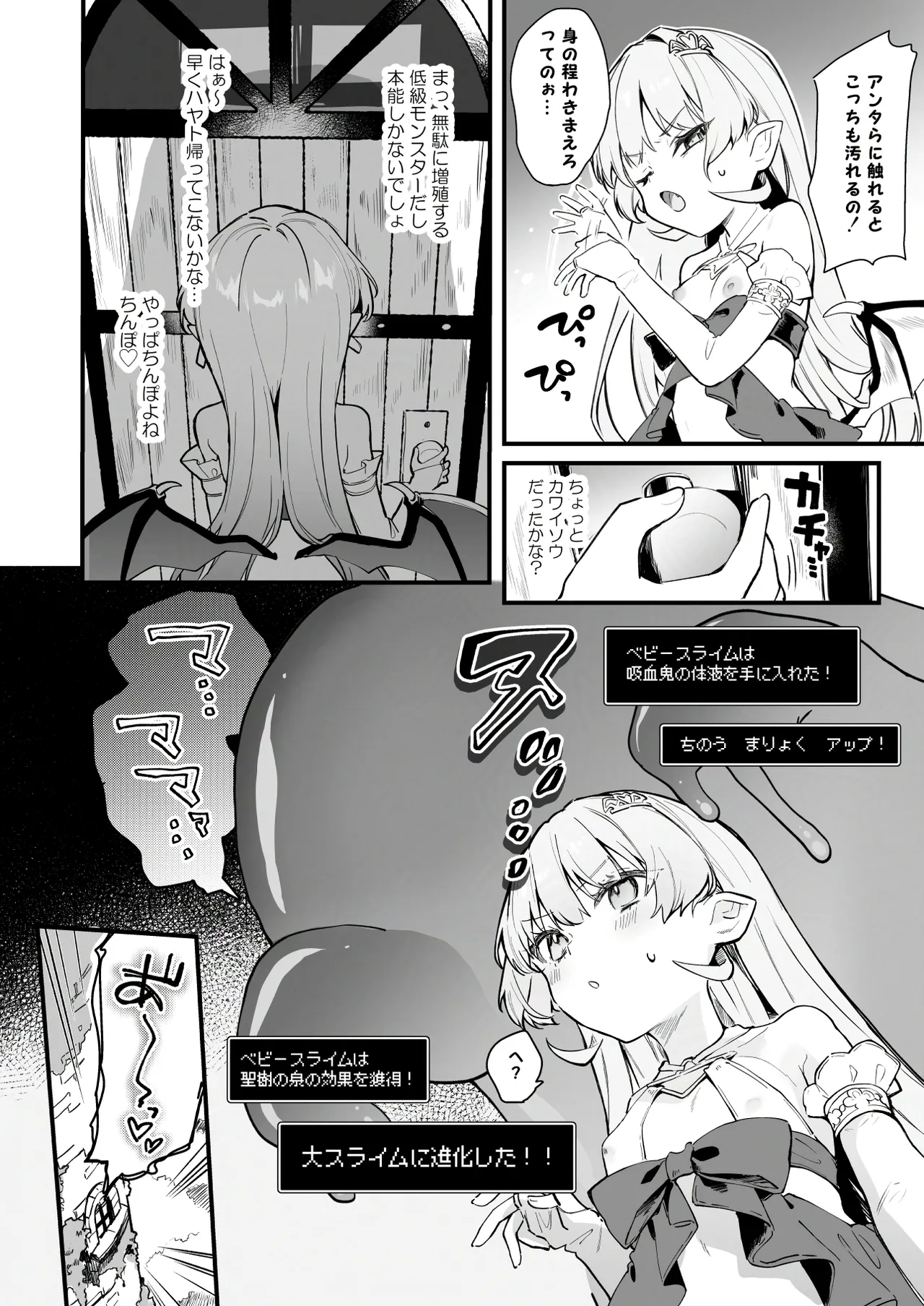 [玉之けだま] プラズマvsスライム漫画 图片编号 10
