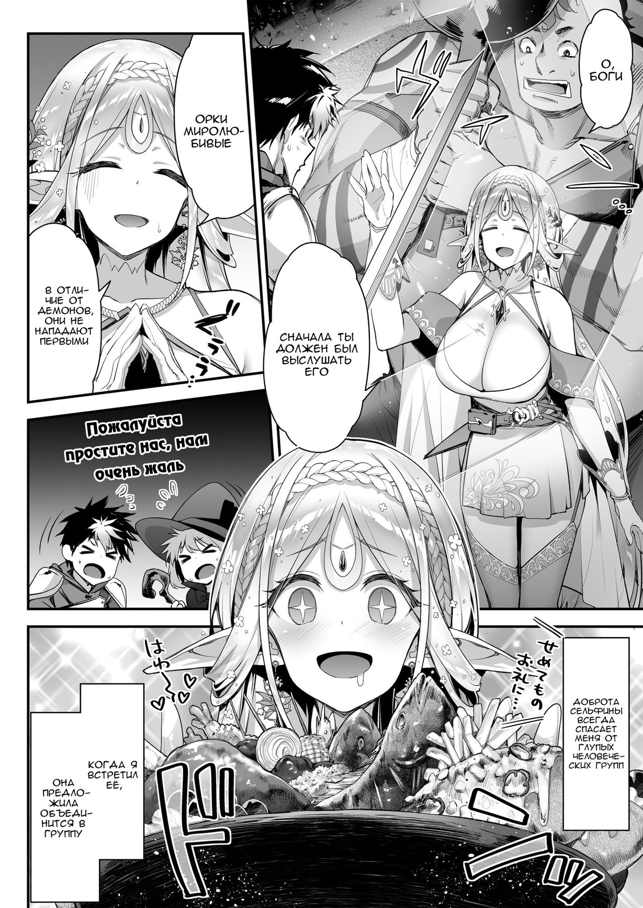 [Ichinose Land] Midara na Elf-san wa Orc-kun ga Osuki | Lewd Elf Likes Orc-kun [Russian] [WTF] [Digital] 5eme image