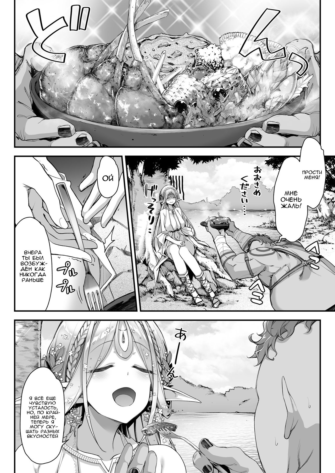 [Ichinose Land] Midara na Elf-san wa Orc-kun ga Osuki | Lewd Elf Likes Orc-kun [Russian] [WTF] [Digital] 13eme image