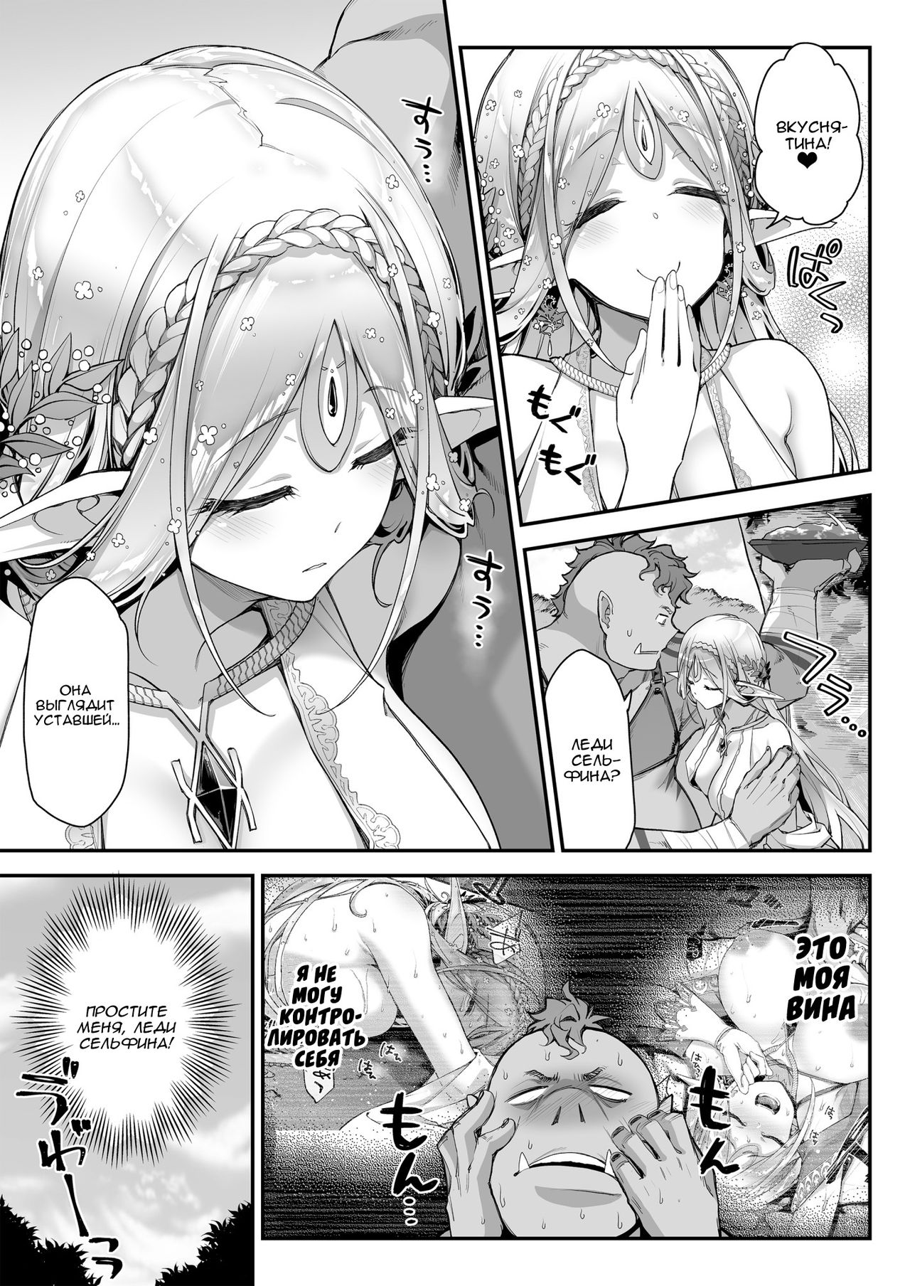 [Ichinose Land] Midara na Elf-san wa Orc-kun ga Osuki | Lewd Elf Likes Orc-kun [Russian] [WTF] [Digital] 14eme image