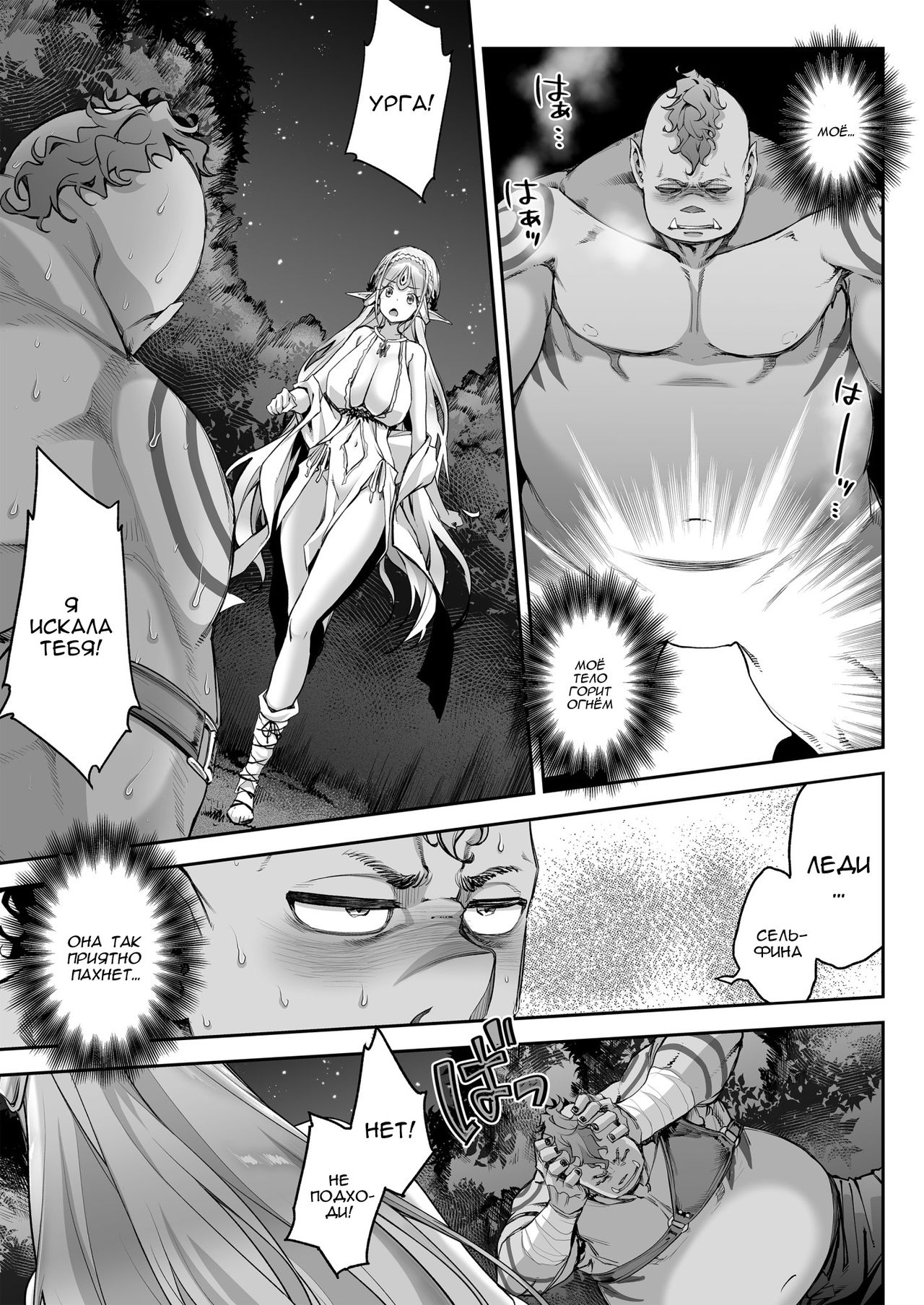 [Ichinose Land] Midara na Elf-san wa Orc-kun ga Osuki | Lewd Elf Likes Orc-kun [Russian] [WTF] [Digital] 16eme image