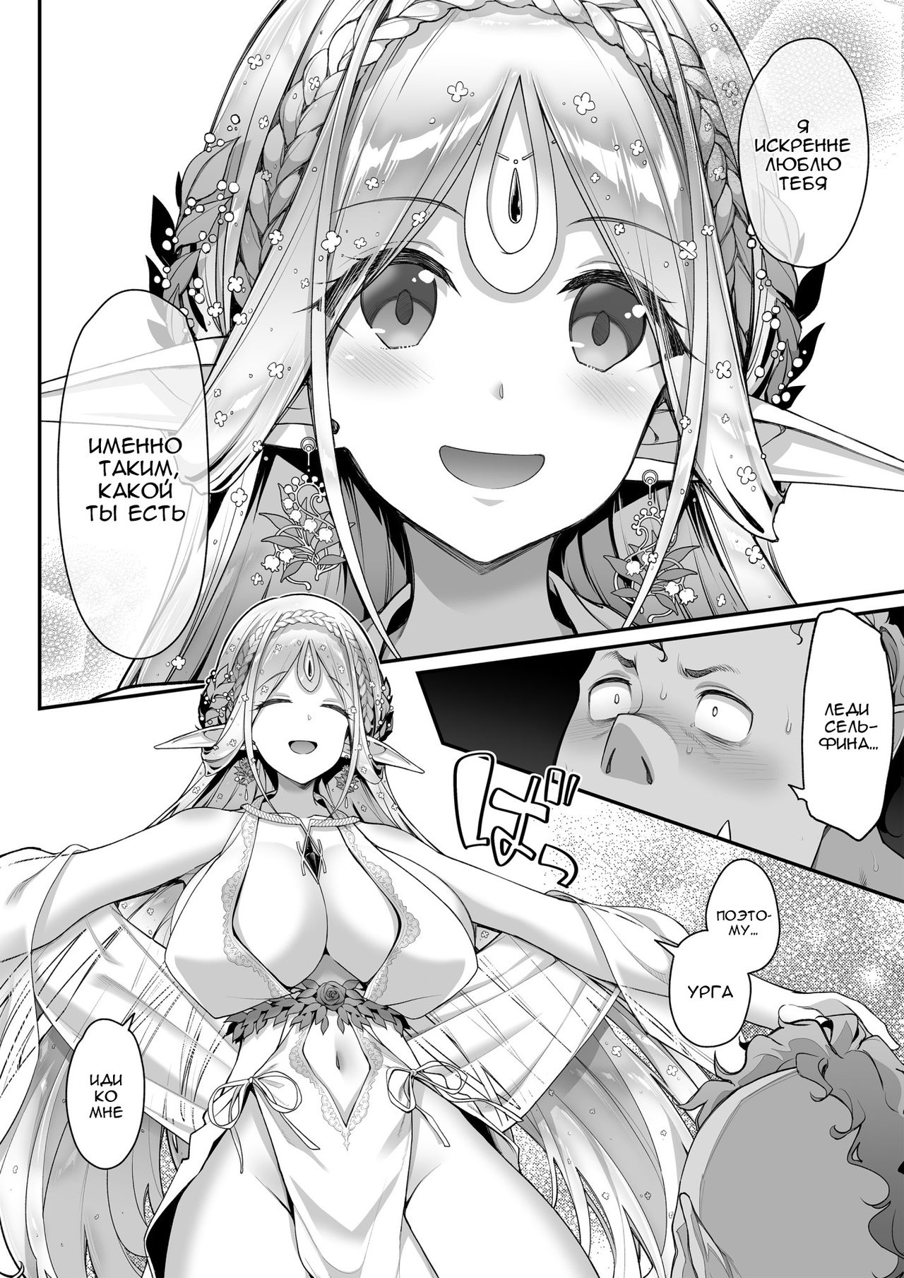 [Ichinose Land] Midara na Elf-san wa Orc-kun ga Osuki | Lewd Elf Likes Orc-kun [Russian] [WTF] [Digital] 19eme image