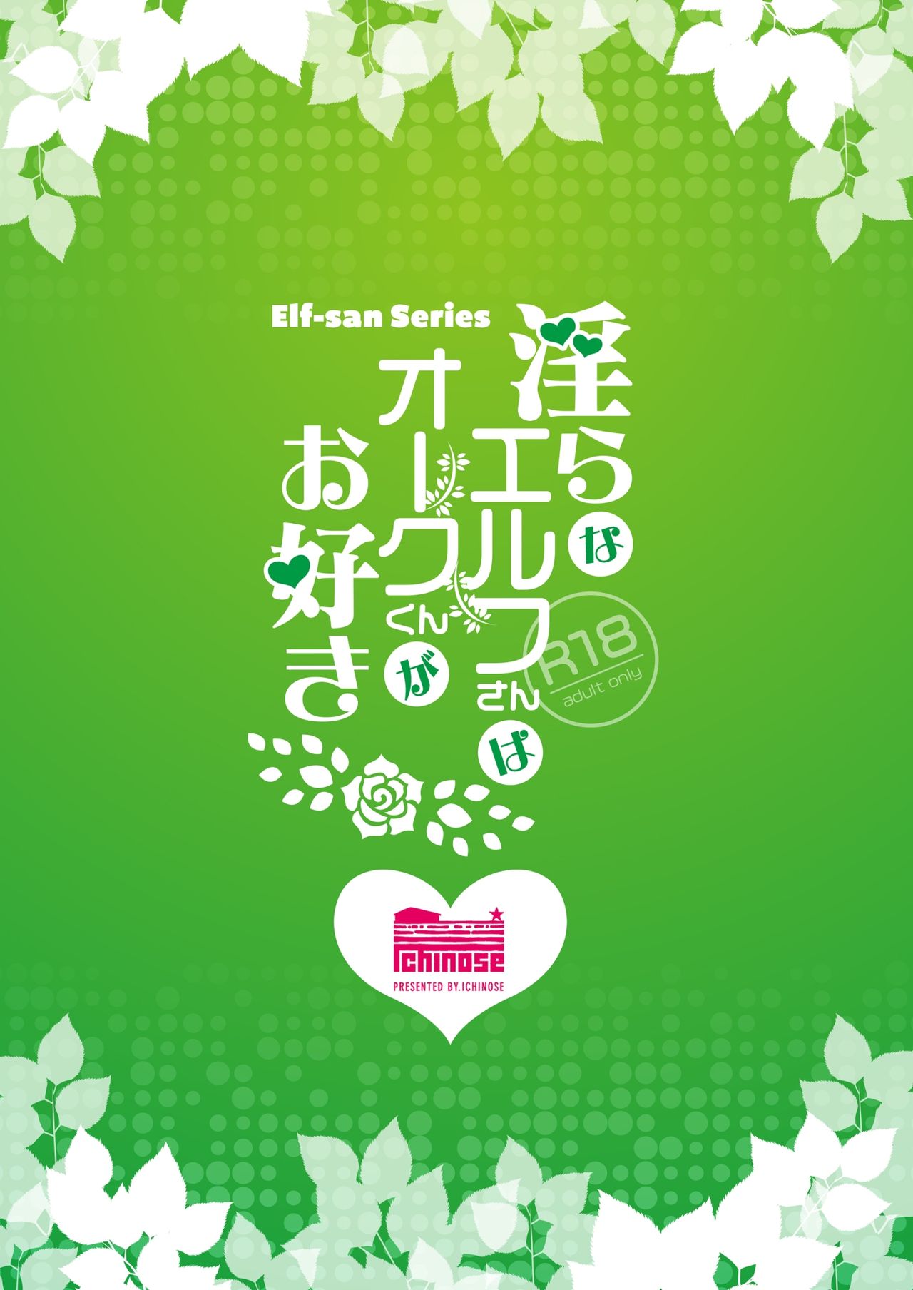 [Ichinose Land] Midara na Elf-san wa Orc-kun ga Osuki | Lewd Elf Likes Orc-kun [Russian] [WTF] [Digital] 32eme image