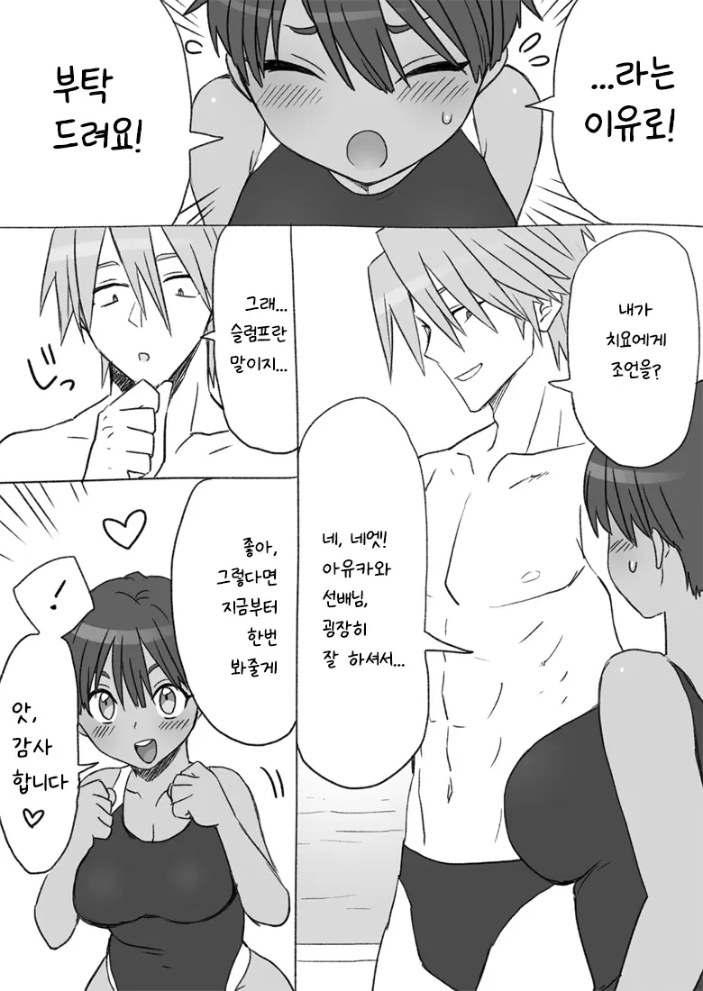 [工口工] センパイ、これ本当にマッサージなんですか！ [韓国翻訳] 画像番号 4