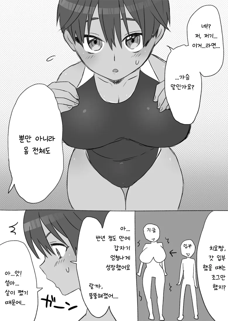 [工口工] センパイ、これ本当にマッサージなんですか！ [韓国翻訳] 画像番号 5