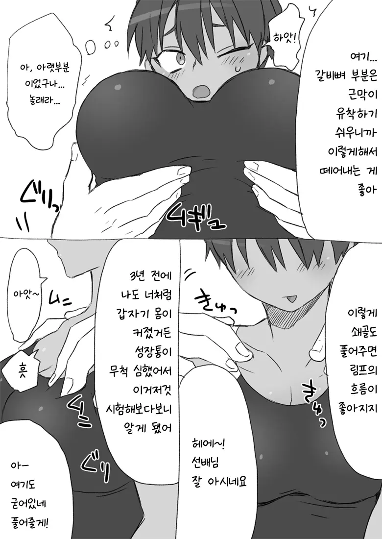 [工口工] センパイ、これ本当にマッサージなんですか！ [韓国翻訳] 画像番号 9