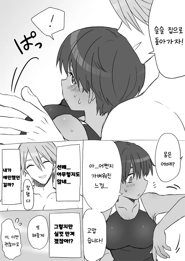 [工口工] センパイ、これ本当にマッサージなんですか！ [韓国翻訳] 画像番号 12