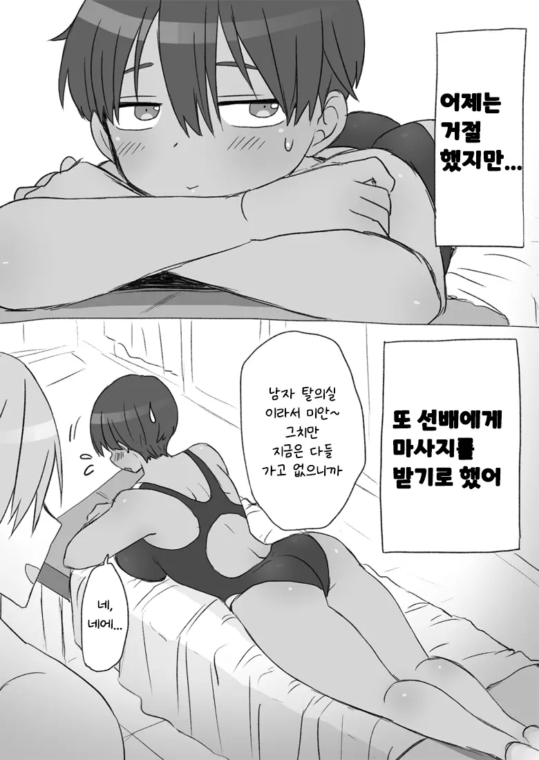 [工口工] センパイ、これ本当にマッサージなんですか！ [韓国翻訳] 画像番号 13