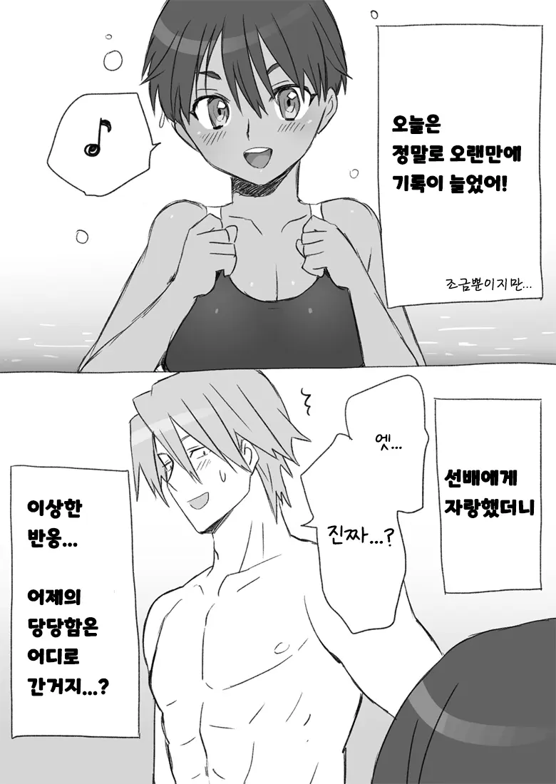 [工口工] センパイ、これ本当にマッサージなんですか！ [韓国翻訳] 画像番号 14