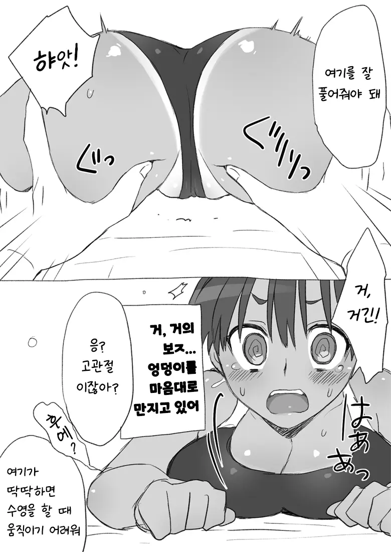 [工口工] センパイ、これ本当にマッサージなんですか！ [韓国翻訳] 画像番号 18