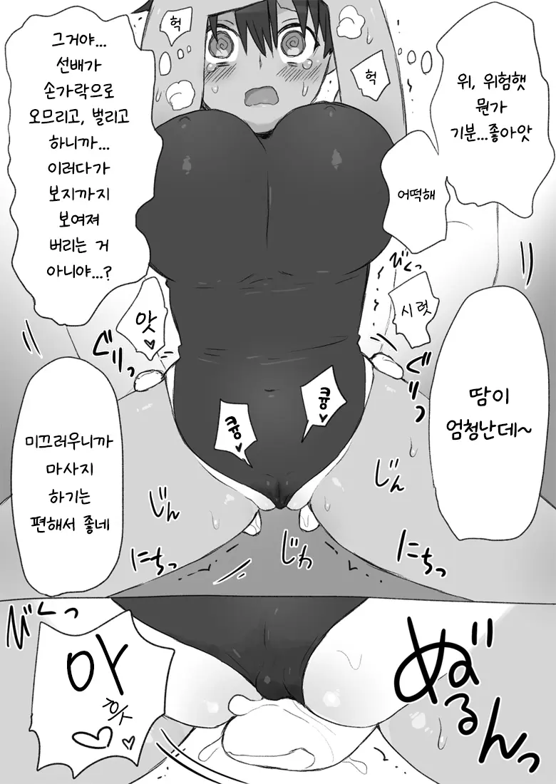 [工口工] センパイ、これ本当にマッサージなんですか！ [韓国翻訳] 画像番号 20