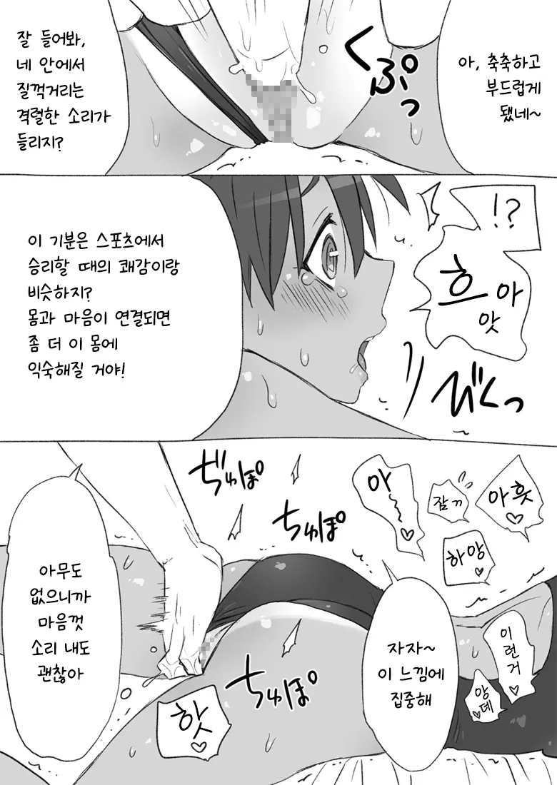 [工口工] センパイ、これ本当にマッサージなんですか！ [韓国翻訳] 画像番号 22