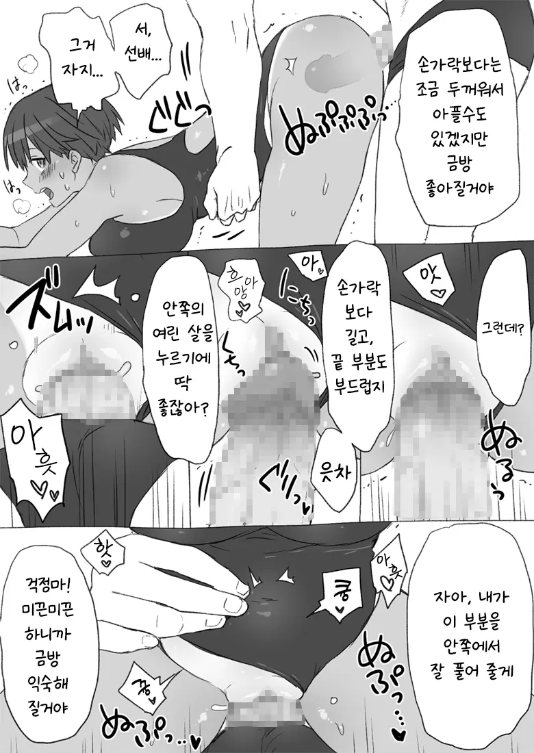 [工口工] センパイ、これ本当にマッサージなんですか！ [韓国翻訳] 画像番号 25