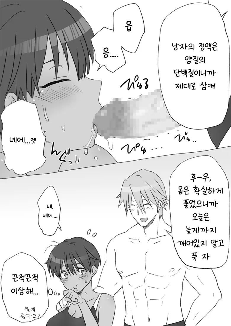 [工口工] センパイ、これ本当にマッサージなんですか！ [韓国翻訳] 画像番号 29