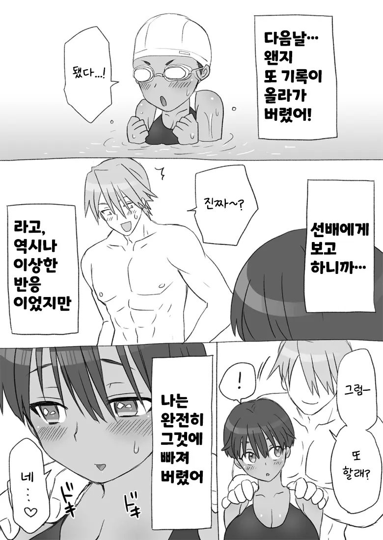 [工口工] センパイ、これ本当にマッサージなんですか！ [韓国翻訳] 画像番号 30