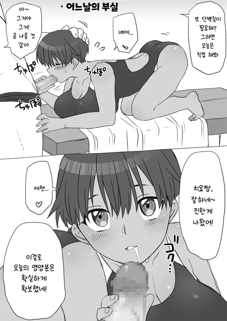 [工口工] センパイ、これ本当にマッサージなんですか！ [韓国翻訳] 画像番号 32