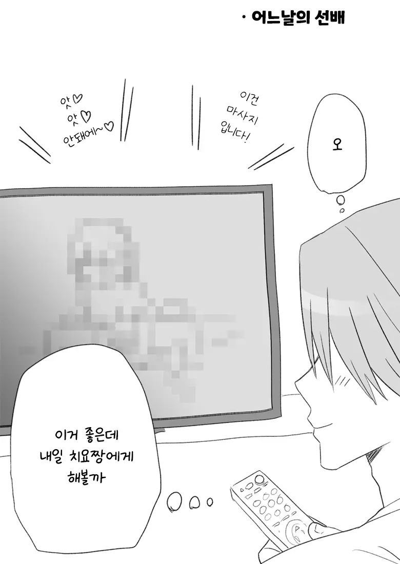 [工口工] センパイ、これ本当にマッサージなんですか！ [韓国翻訳] 画像番号 33