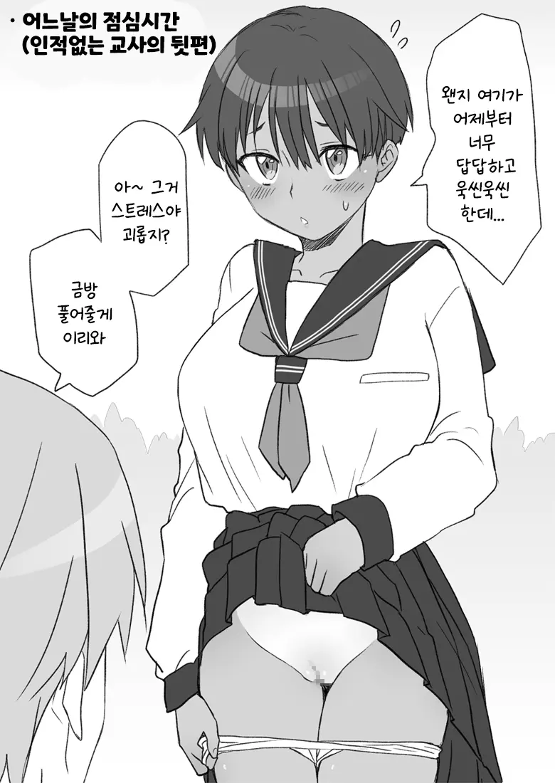 [工口工] センパイ、これ本当にマッサージなんですか！ [韓国翻訳] 画像番号 35