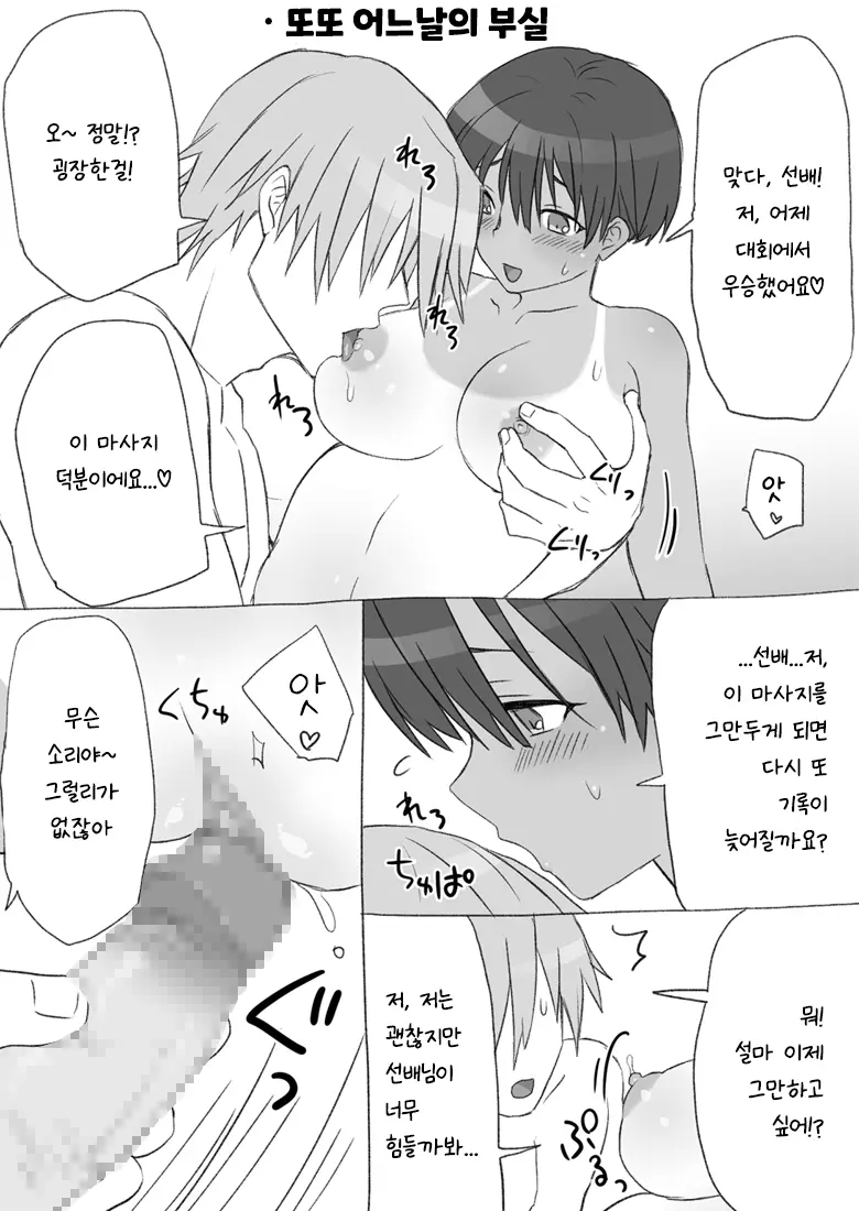 [工口工] センパイ、これ本当にマッサージなんですか！ [韓国翻訳] 画像番号 42